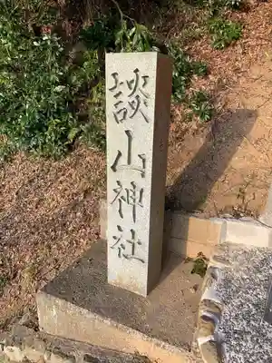 談山神社のその他建物