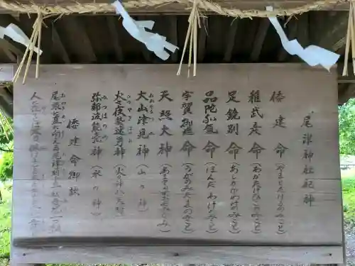 尾津神社（戸津）(三重県)