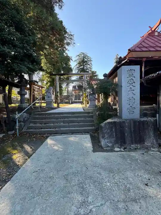古町豊受大神宮(長野県)