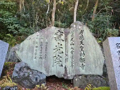 犬山寂光院(愛知県)