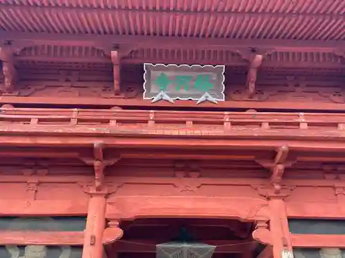 粉河寺(和歌山県)