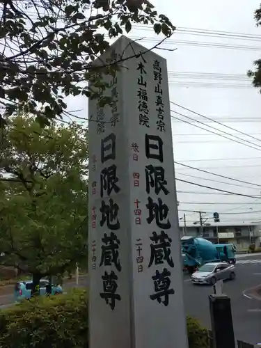 福徳院(神奈川県)