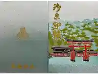 厳島神社の御朱印帳