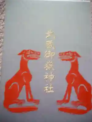 武蔵御嶽神社(東京都)