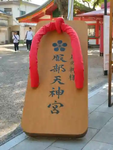 足の神様 服部天神宮の{uncategorized: "未分類", other: "その他", undefined: "問題あり", building: "その他建物", grave: "お墓", sacred_gate: "鳥居", guardian: "狛犬", statue: "像", buddha: "仏像", history: "歴史", nature: "自然", garden: "庭園", animal: "動物", pagoda: "塔", temizu: "手水舎", mountain_gate: "山門・神門", sanctuary: "本殿・本堂", subordinate: "末社・摂社", art: "芸術", scenery: "景色", jizo: "地蔵", ema: "絵馬", goshuin: "御朱印", omikuji: "おみくじ", items: "授与品その他", amulet: "お守り", goshuincho: "御朱印帳", eats: "食事", festival: "お祭り", votive_dance: "神楽", shichigosan: "七五三参", wedding: "結婚式", experience: "体験その他", initially: "初詣", around: "周辺", anti_infection: "感染症対策"}