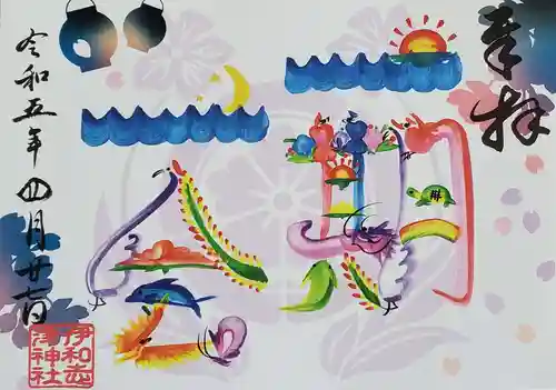 伊和志津神社の御朱印