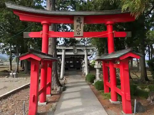 飛川神社(山梨県)