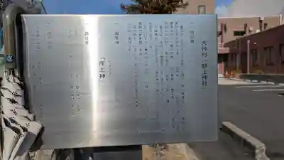 大林村「野上神社」(滋賀県)