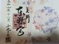 上野東照宮の御朱印