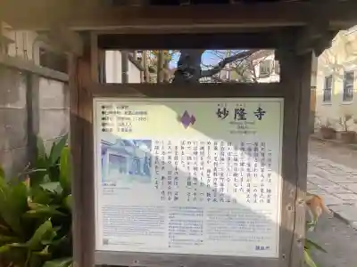 妙隆寺(神奈川県)