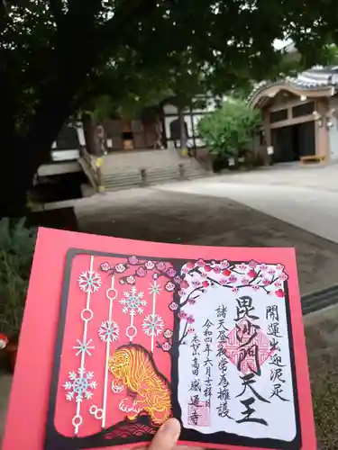 感通寺の御朱印