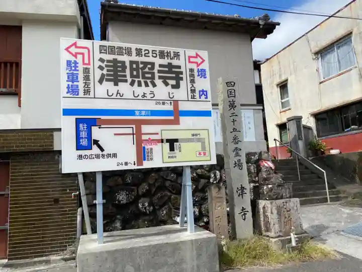 津照寺のその他建物