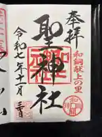 聖神社(埼玉県)