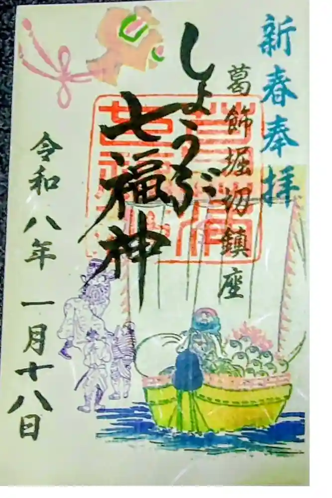 堀切天祖神社祖霊社の御朱印