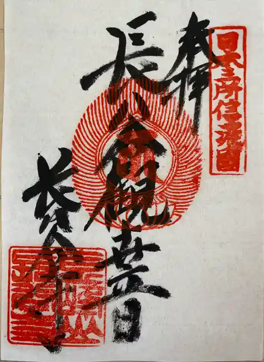 長谷寺(長野県)