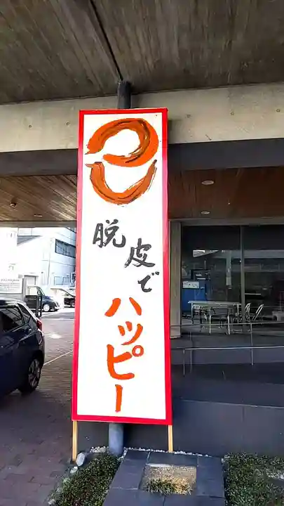 荒光稲荷大明神(大阪府)