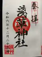 浅草神社(東京都)