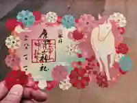 唐澤山神社の御朱印