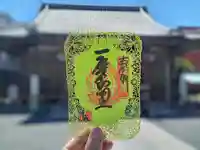 釋迦院(釈迦院)の御朱印