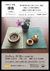 蓮久寺の体験その他