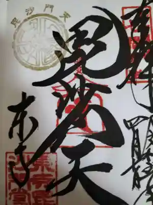 ７日限定御朱印です。
