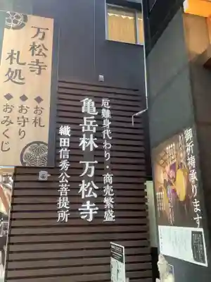 万松寺のその他建物