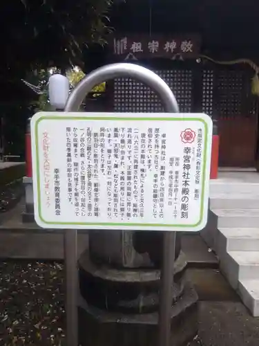 幸宮神社(埼玉県)