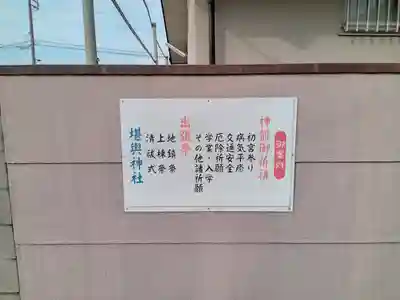 堪輿神社(大阪府)