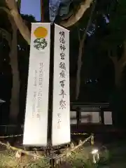 明治神宮のお祭り