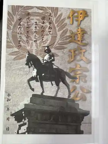 宮城縣護國神社の御朱印