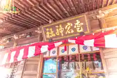 愛宕神社(宮城県)