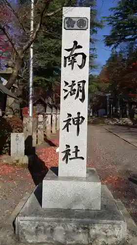 南湖神社のその他建物