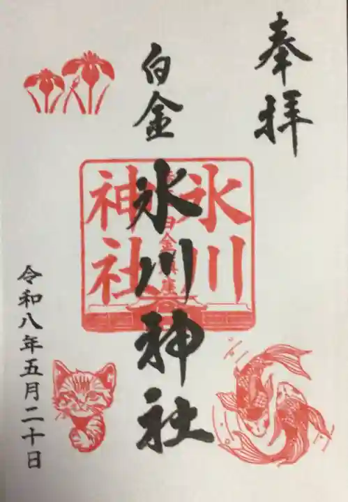白金氷川神社(東京都)