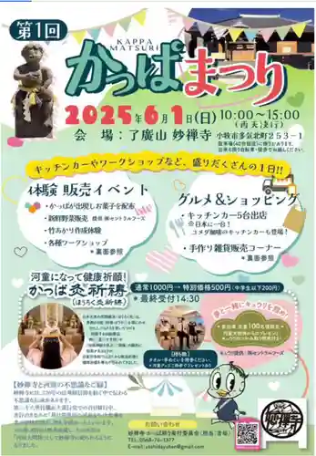 妙禅寺(愛知県)