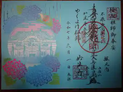 御朱印　切り絵御朱印