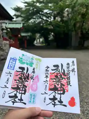 秋葉神社(東京都)