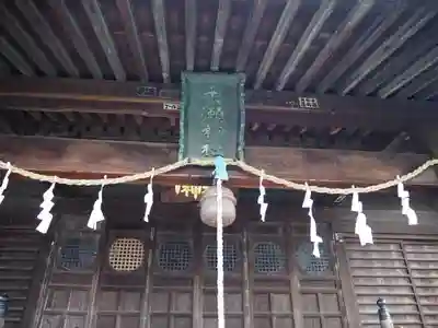 千ケ瀬神社のその他建物