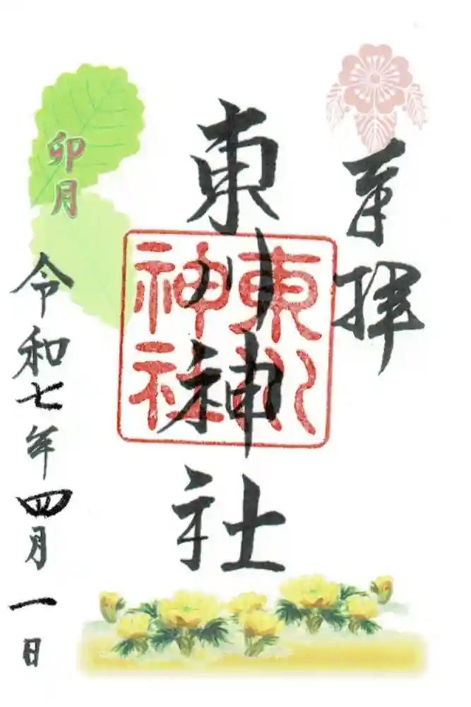 東川神社の御朱印