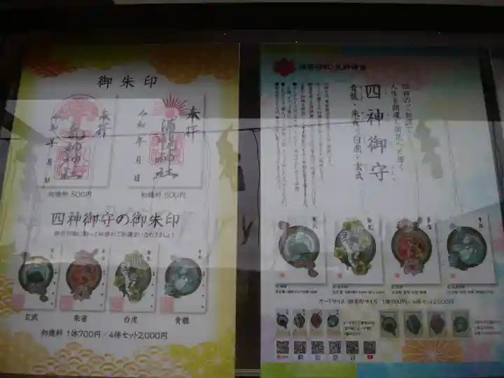 浦幌神社・乳神神社の授与品その他