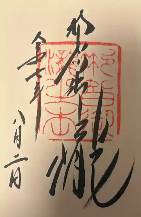 飛瀧神社(熊野那智大社別宮)の{uncategorized: "未分類", other: "その他", undefined: "問題あり", building: "その他建物", grave: "お墓", sacred_gate: "鳥居", guardian: "狛犬", statue: "像", buddha: "仏像", history: "歴史", nature: "自然", garden: "庭園", animal: "動物", pagoda: "塔", temizu: "手水舎", mountain_gate: "山門・神門", sanctuary: "本殿・本堂", subordinate: "末社・摂社", art: "芸術", scenery: "景色", jizo: "地蔵", ema: "絵馬", goshuin: "御朱印", omikuji: "おみくじ", items: "授与品その他", amulet: "お守り", goshuincho: "御朱印帳", eats: "食事", festival: "お祭り", votive_dance: "神楽", shichigosan: "七五三参", wedding: "結婚式", experience: "体験その他", initially: "初詣", around: "周辺", anti_infection: "感染症対策"}