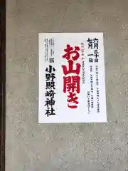 小野照崎神社(東京都)