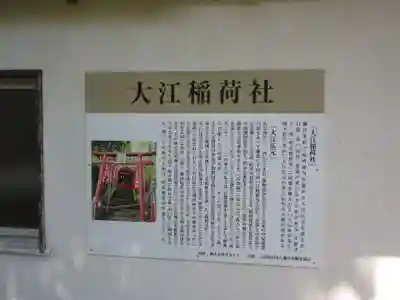 大江稲荷(神奈川県)