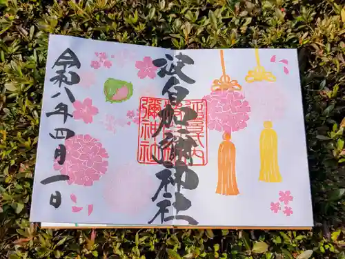 日本唯一香辛料の神　波自加彌神社の御朱印