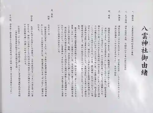 八雲神社（白塚町）の歴史