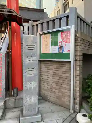 日比谷神社のその他建物