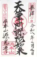 浜本山 源光寺(大阪府)