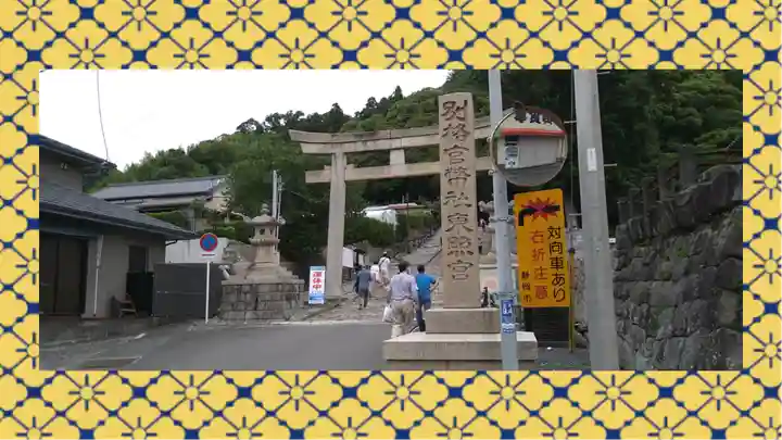 久能山東照宮(静岡県)