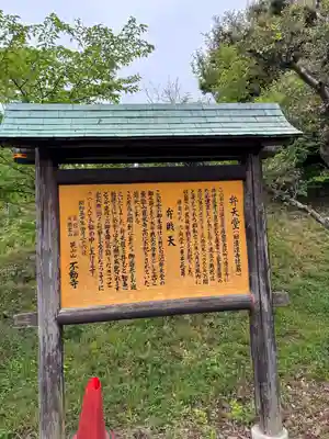 狭山山不動寺(埼玉県)