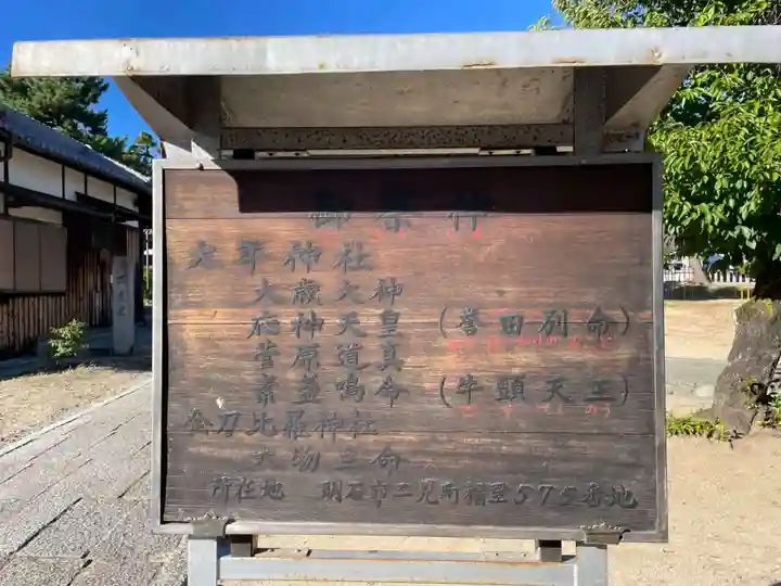 大年神社(兵庫県)