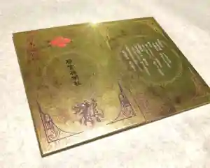 若宮神明社の御朱印帳 2020年10月09日(金)〜(2020年10月02日(金) 16時51分05秒投稿)